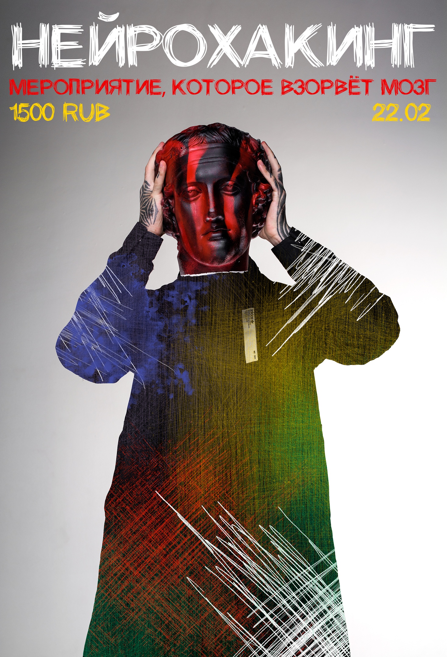 [Эрнест Нейман] Нейрохакинг (2020)_0.jpg